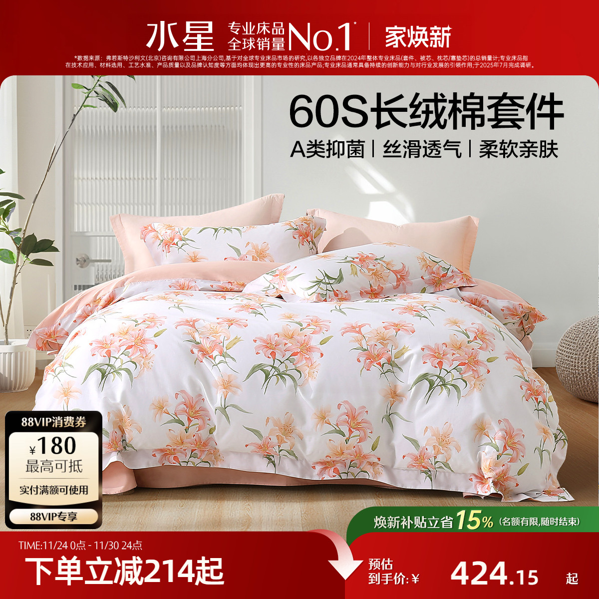 水星家纺A类抑菌60支长绒棉套件