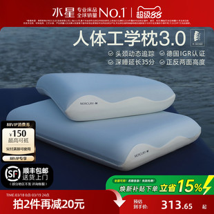 水星家纺人体工学枕头3.0记忆棉颈椎枕芯套辅助睡眠租房呵护颈椎