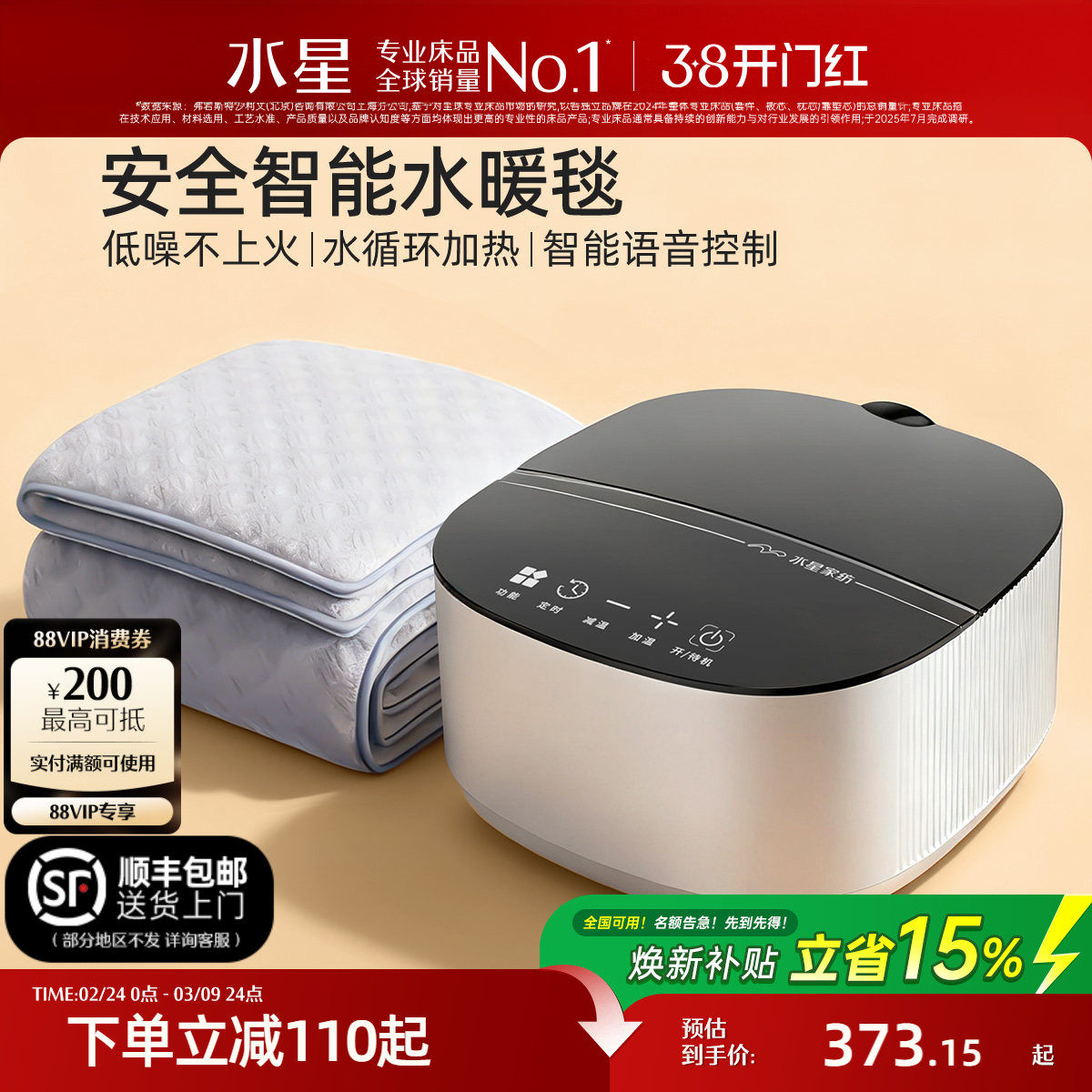 水星家纺电热毯智能调温电褥子安全家用水循环加热水暖毯保暖床品