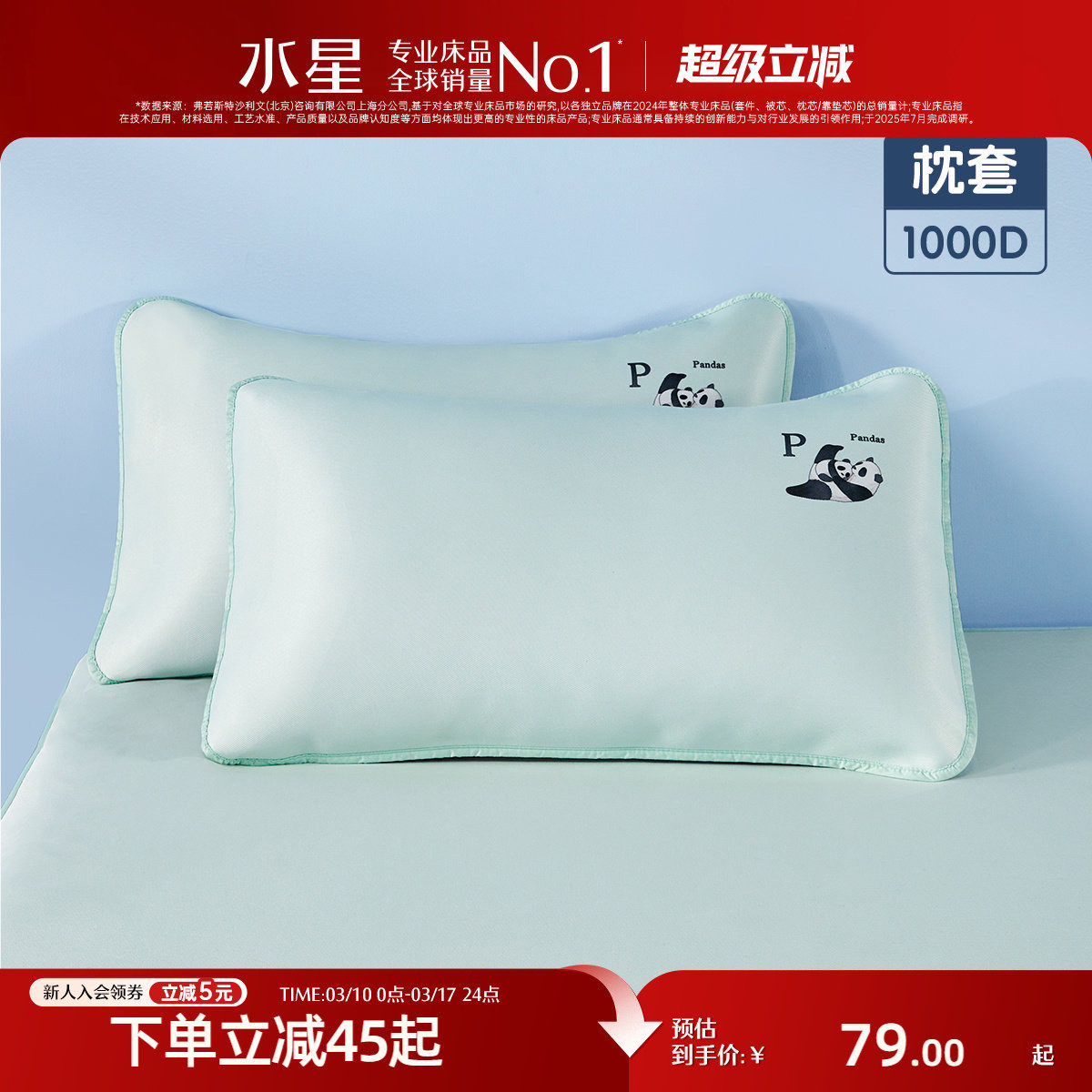 水星家纺1000D冰丝儿童对枕套母婴A类可水洗凉感枕头套夏季床品