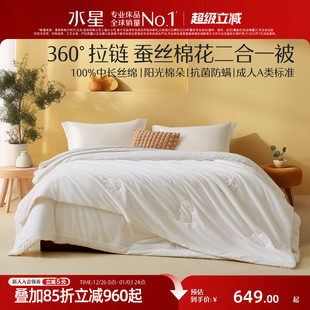 水星家纺蚕丝棉花冬被保暖抗菌春秋被子A类被芯子母二合一被