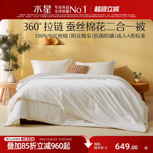 水星家纺A类抗菌二合一被