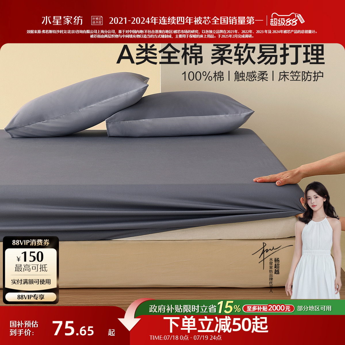 水星家纺A类全棉床笠单件