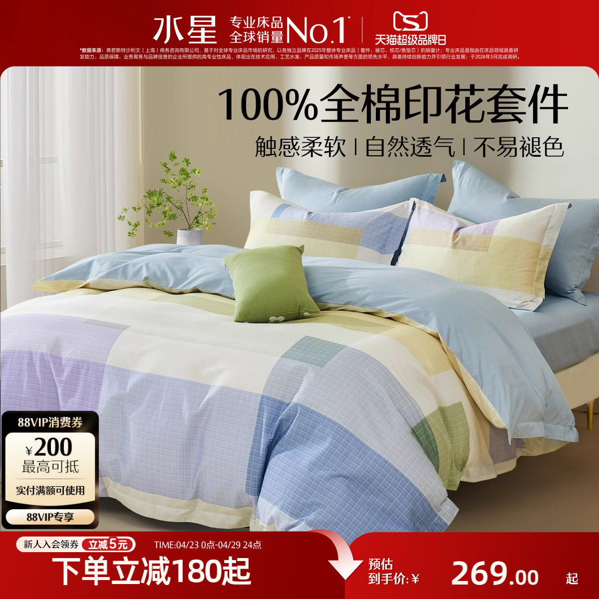 水星家纺床上三/四件套学生宿舍床品纯棉全棉印花套件床单被子套