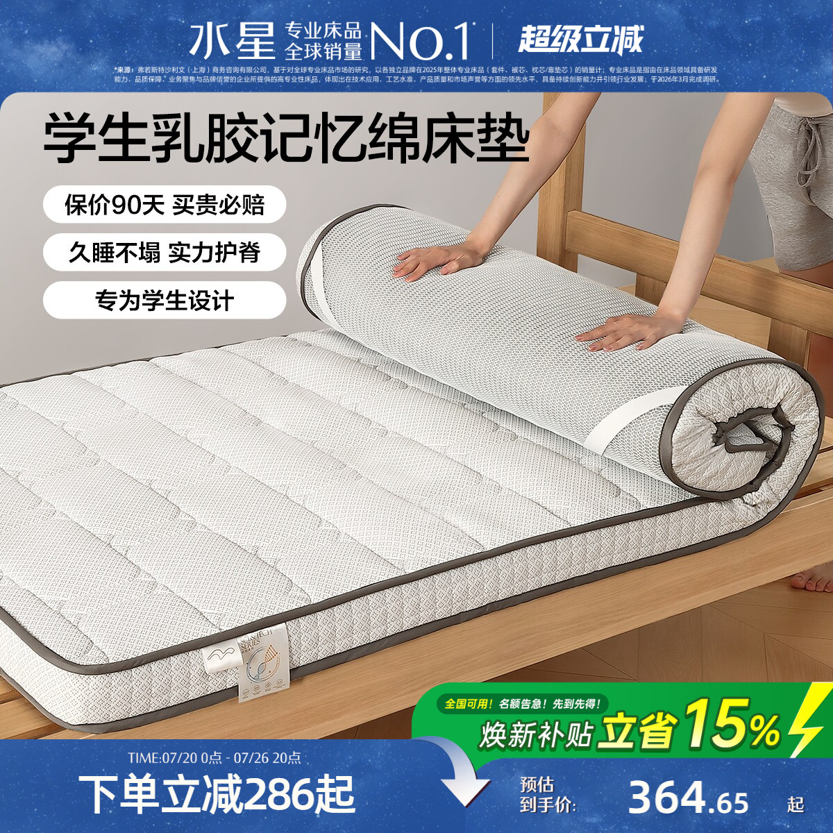 水星家纺学生宿舍乳胶记忆绵床垫单双人寝室床褥租房榻榻米软垫子