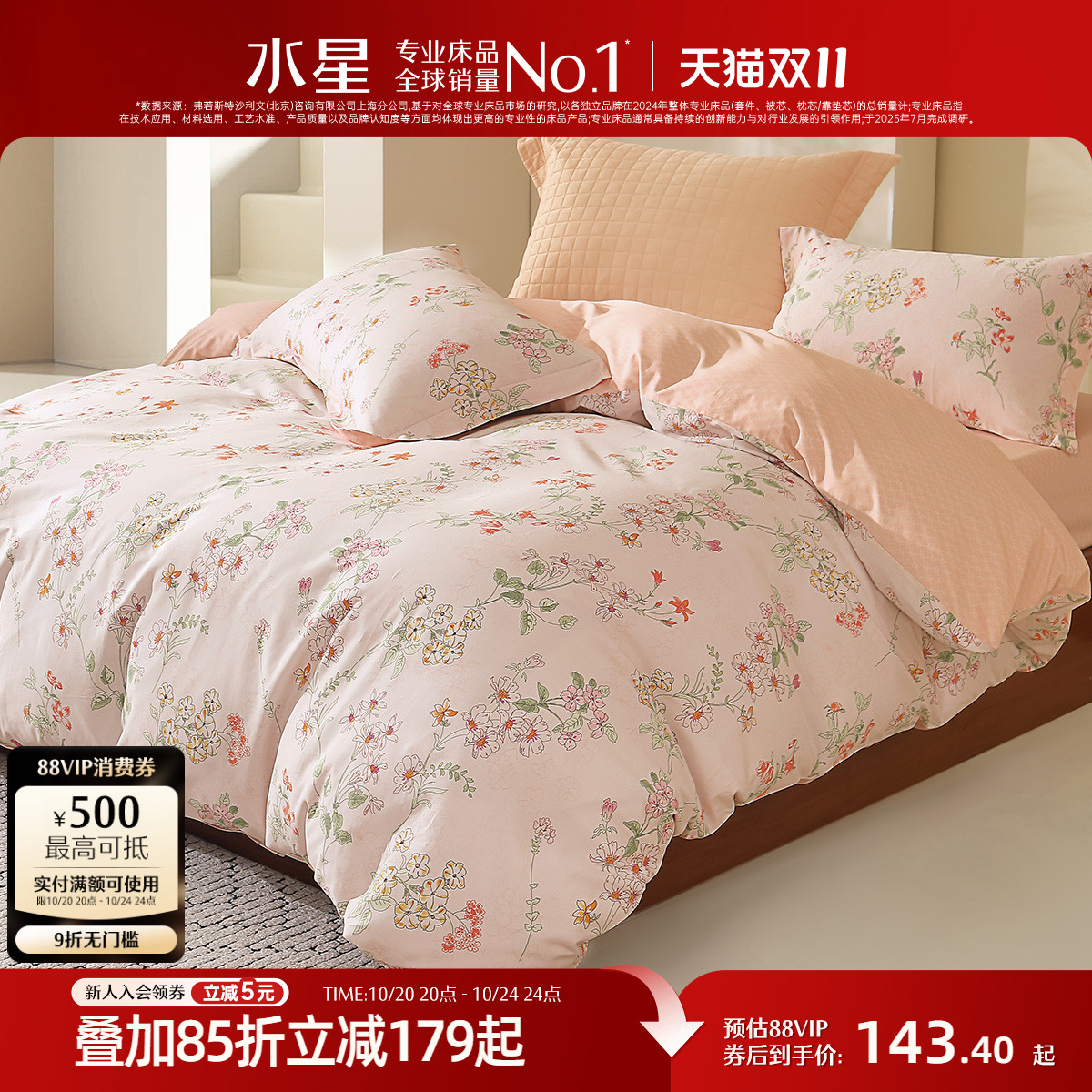 水星100%全棉花卉印花被套单件
