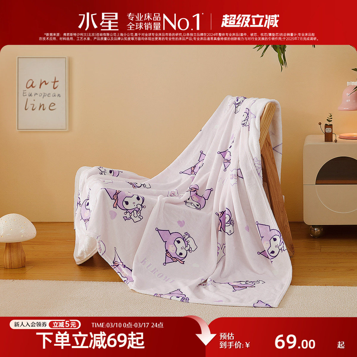 水星家纺毛毯午休毯母婴A类可水洗空调毯子保暖云绒毯盖毯床品