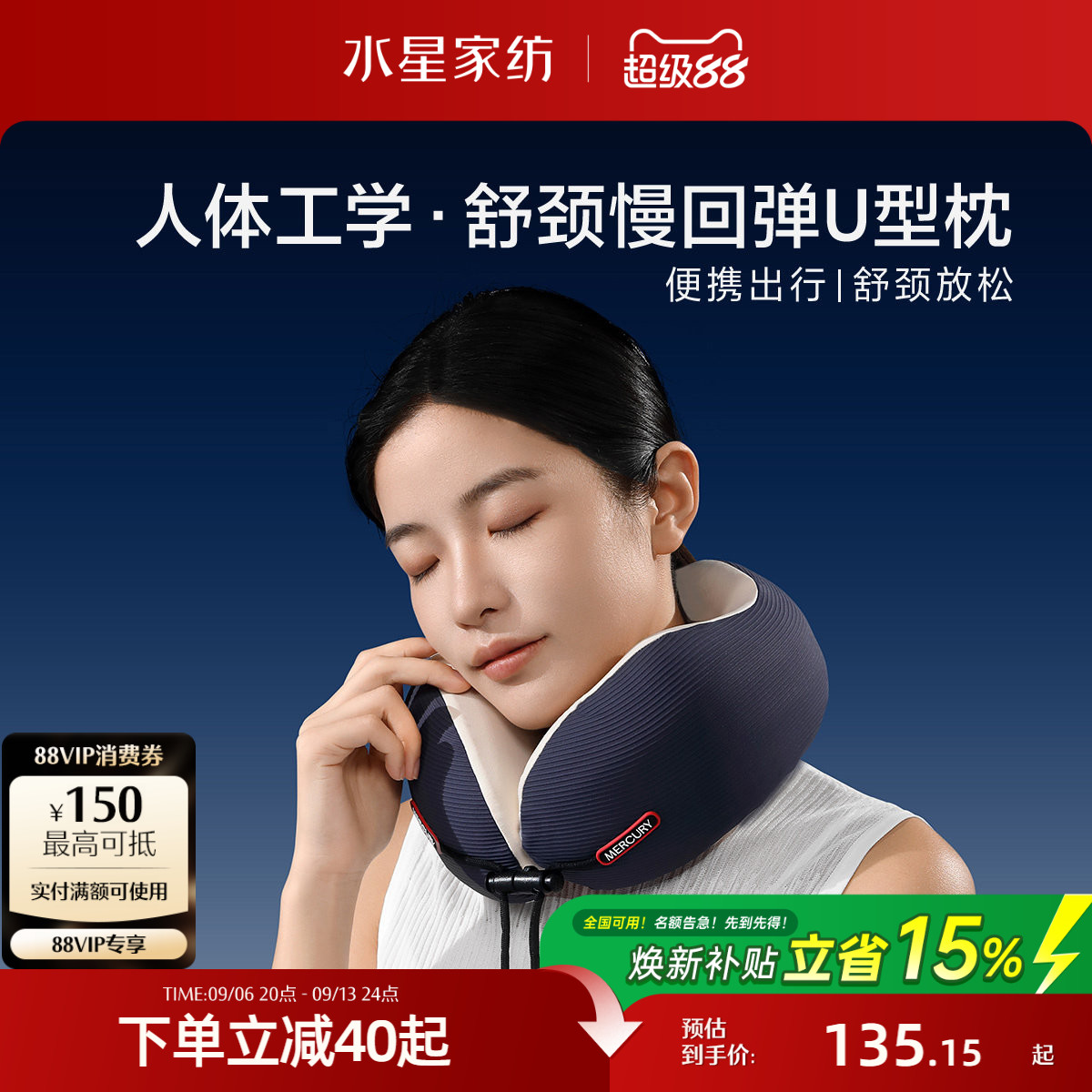水星家纺慢回弹U型枕呵护颈椎图片