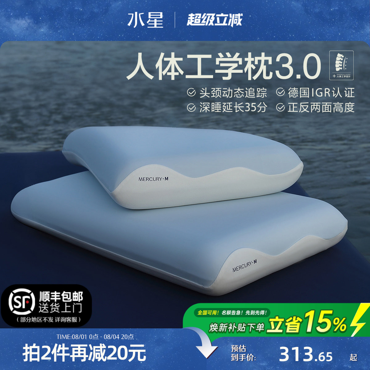 水星家纺人体工学枕头3.0记忆棉枕芯护颈椎辅助睡眠侧睡枕套正品