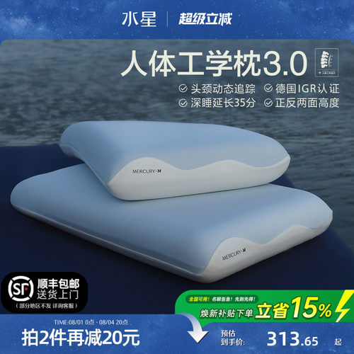 水星人体工学枕头记忆棉颈椎枕芯