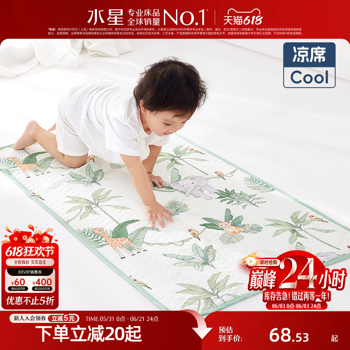 水星家纺婴童凉感席婴幼儿A类可机洗推车席子幼儿园宝宝夏季空调