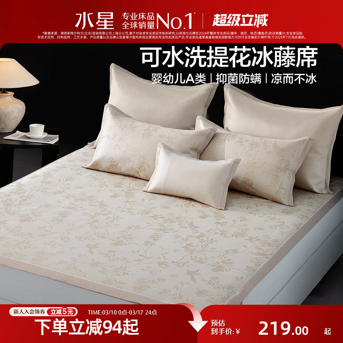 水星家纺凉席可水洗提花冰藤席抑菌凉感席子夏季空调席床品26新品