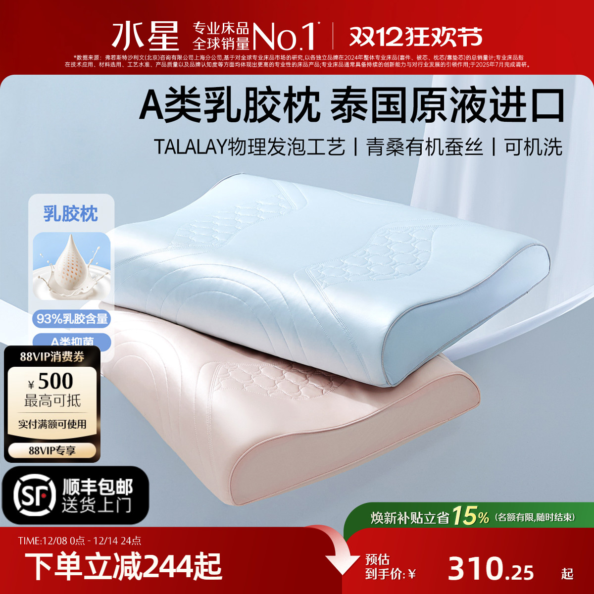 水星家纺原液进口可水洗乳胶枕