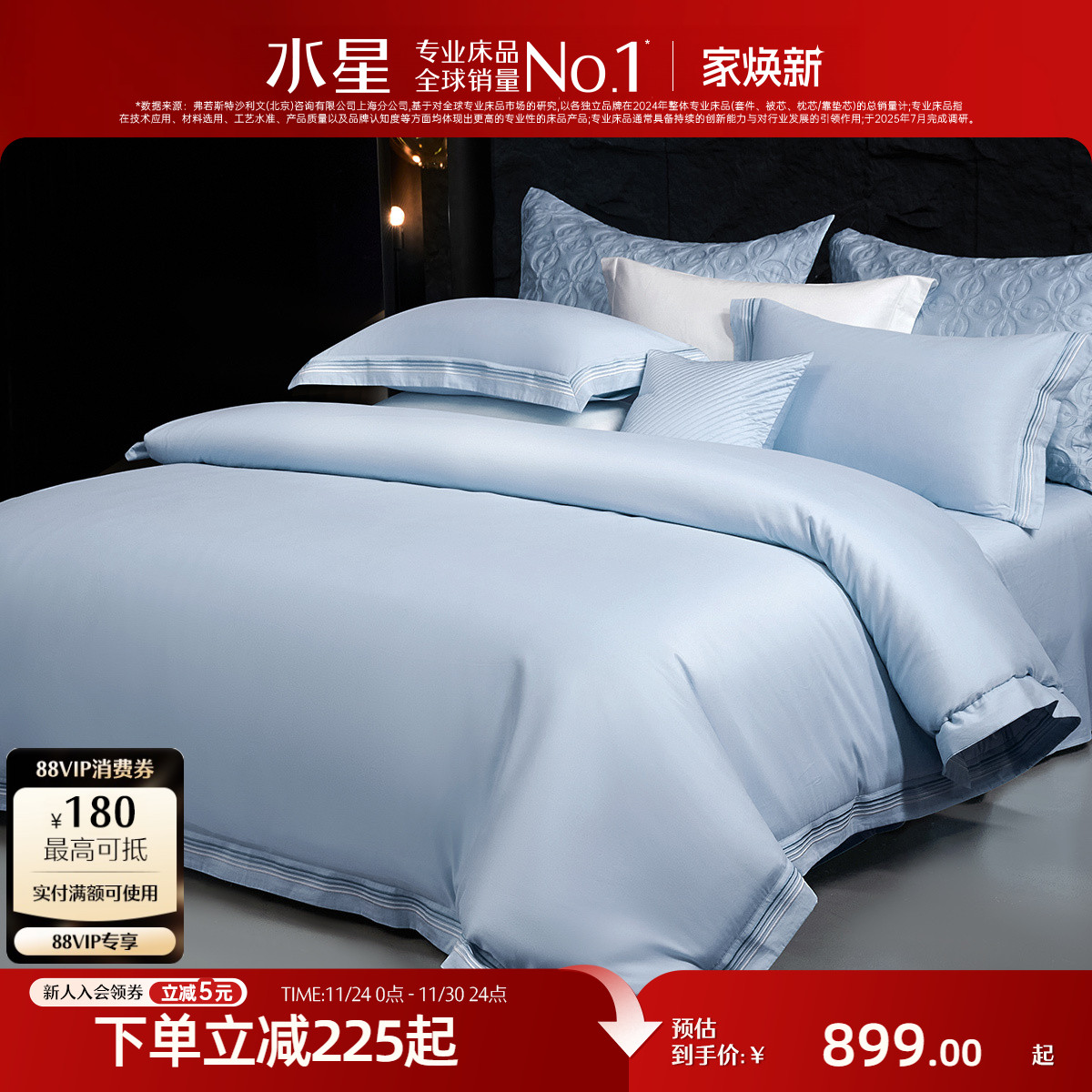 水星家纺100S双股长绒磨毛套件