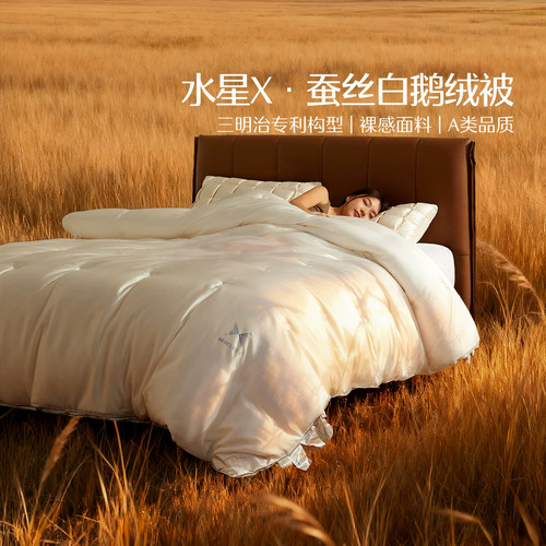 水星家纺95白鹅绒蚕丝被