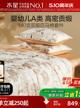 水星家纺140支双股匹马棉三/四件套高端儿童套件母婴A类抑菌床品
