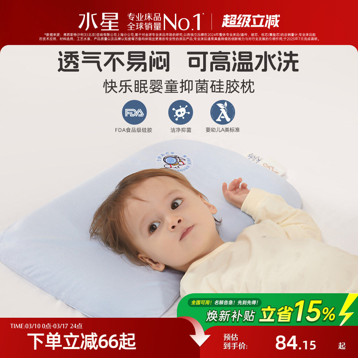 水星家纺可水洗儿童枕婴幼儿A类抗菌枕头呵护颈椎辅助睡眠硅胶枕