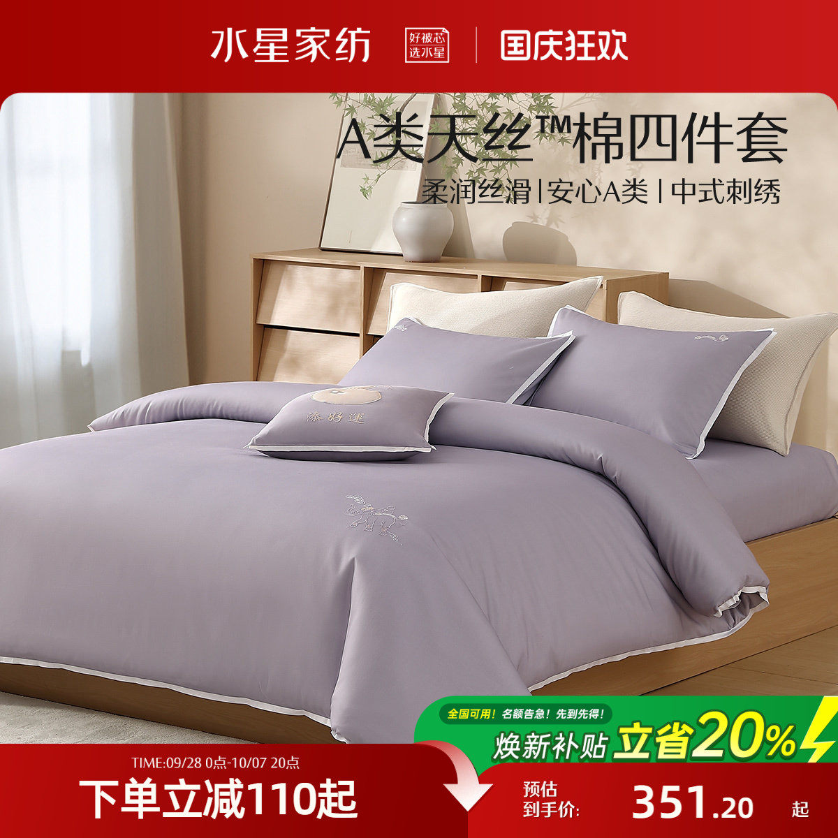 水星家纺天丝™棉四件套高端莱赛尔棉套件新中式床单被套床品26新