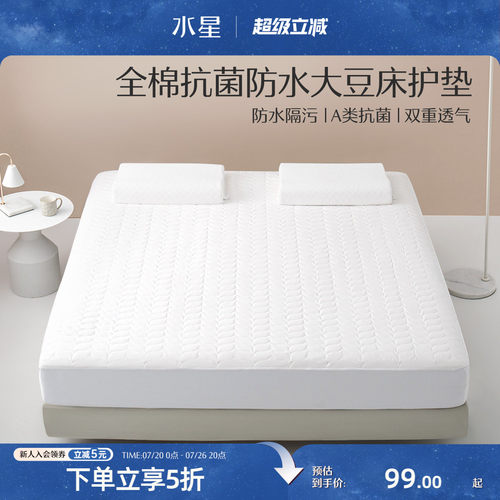 水星家纺抗菌防尘床垫床笠单件