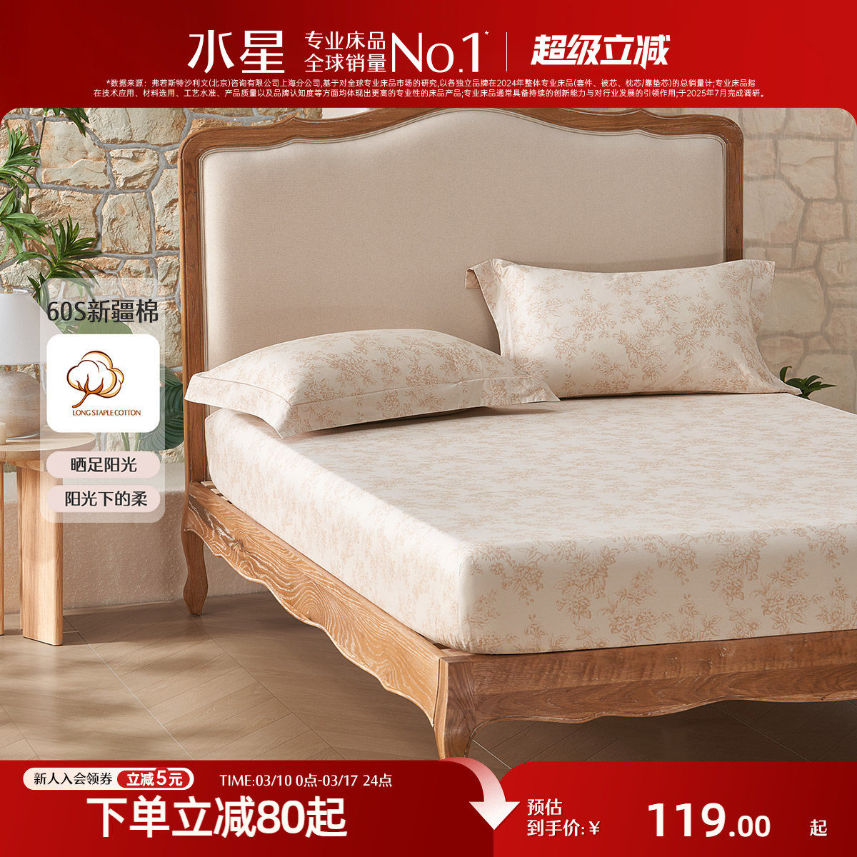 水星家纺60支长绒棉床笠单件全棉印花床罩纯棉床垫保护套轻奢床品