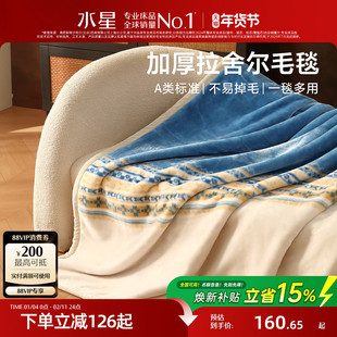 水星家纺毛毯拉舍尔毯子午休毯空调毯盖毯保暖床垫毯床品