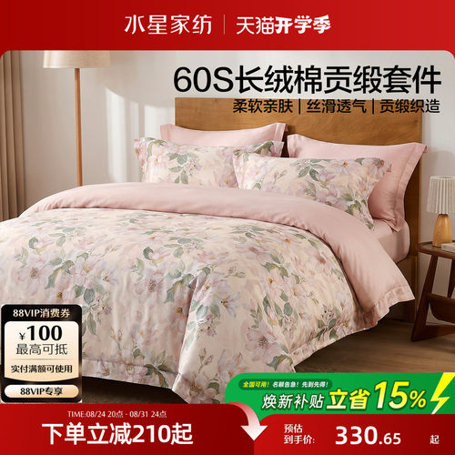 水星家纺长绒棉贡缎抑菌四件套