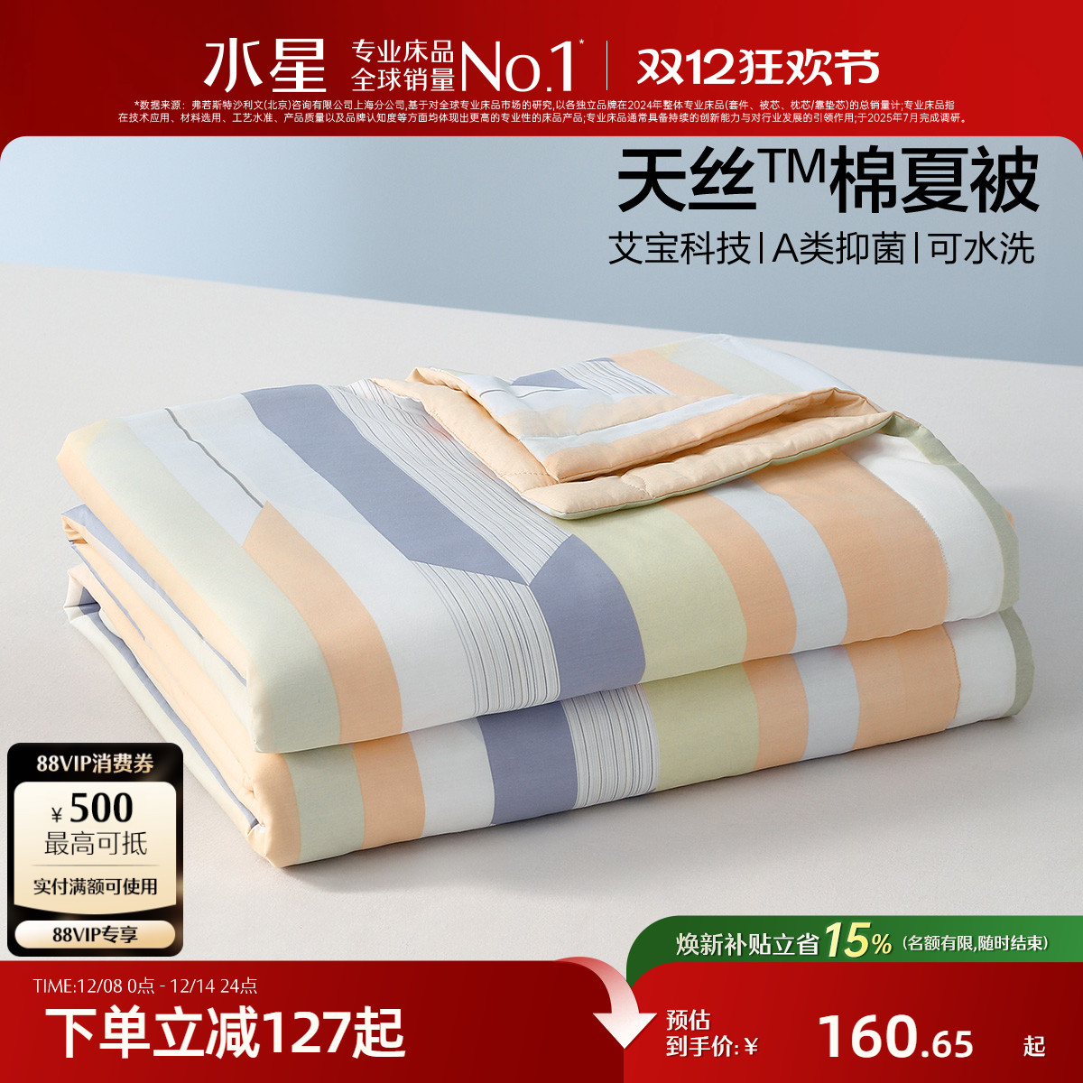 水星天丝棉可水洗艾草凉感夏被