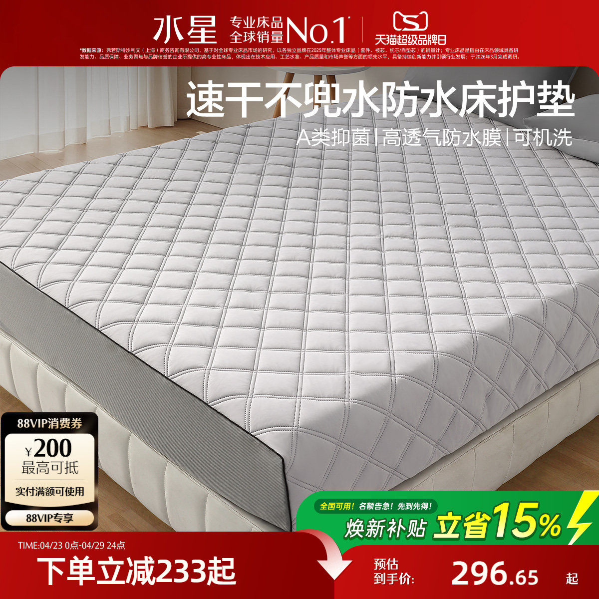 水星家纺抗菌阻螨床护垫防水隔尿床垫保护套床笠床垫防尘罩床品