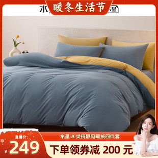 【晁然直播间】水星家纺加厚暖绒A类抗静电四件套