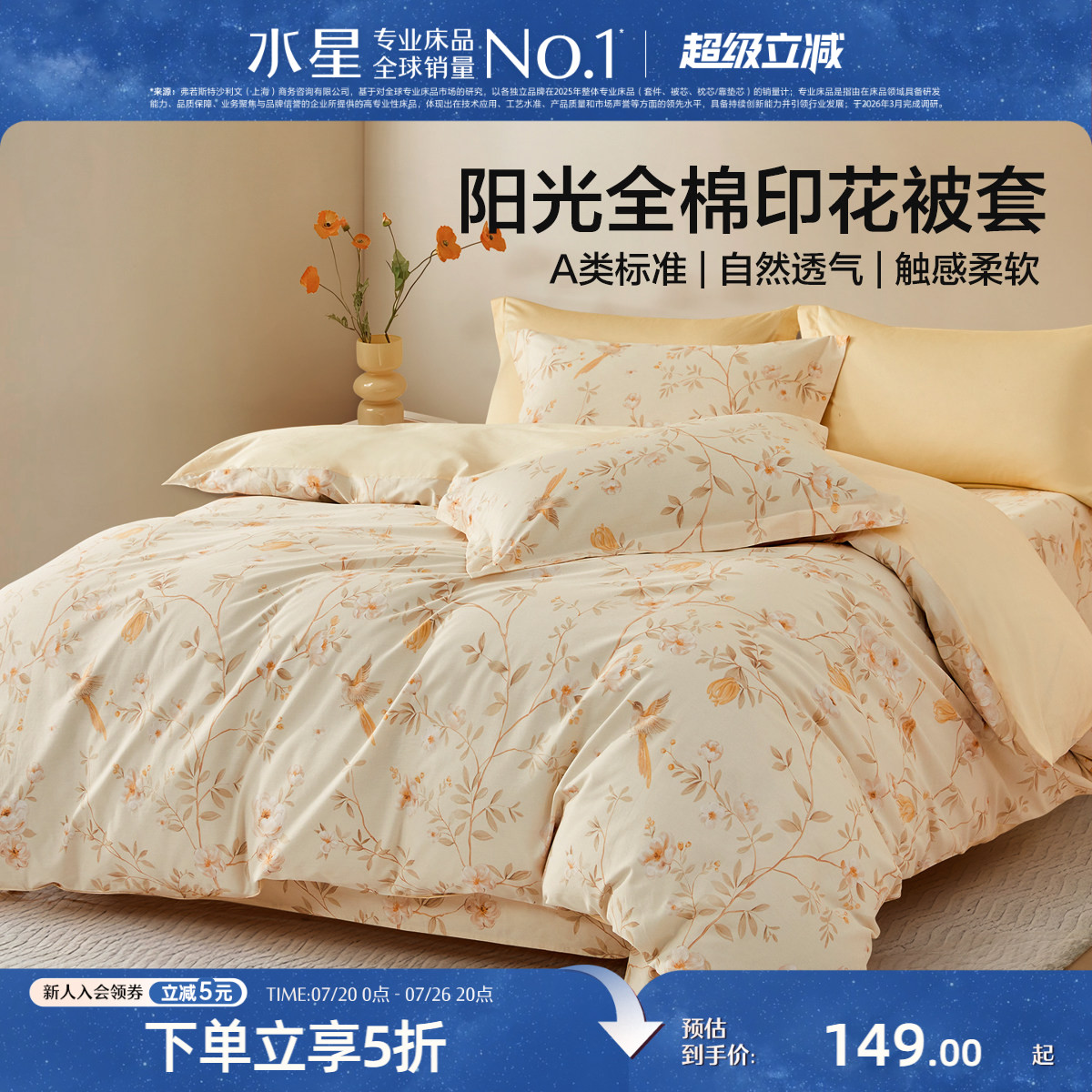 水星家纺全棉被套单件100%纯棉被子罩花卉印花家用床上用品