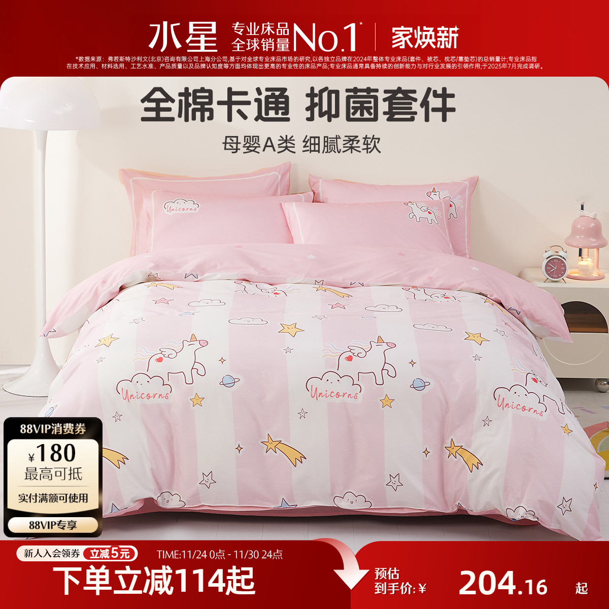 水星家纺全棉三/四件套婴幼儿A类套件抑菌被子套床单卡通印花床品