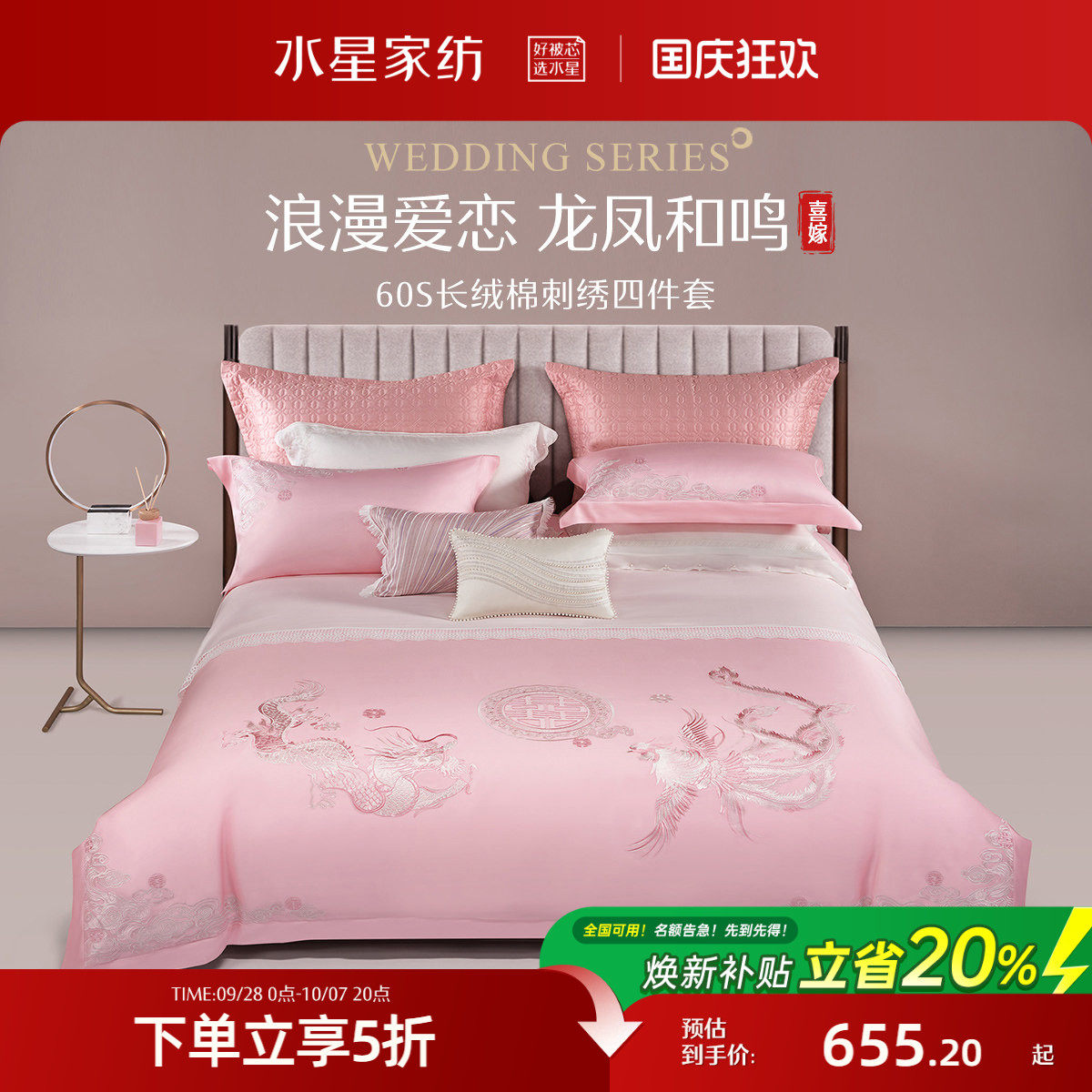 水星家纺全棉四件套婚庆纯棉婚嫁轻奢套件粉色床单被套新婚床品