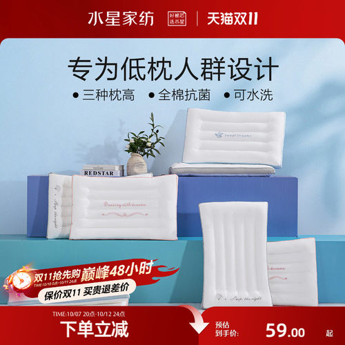 水星家纺单人呵护颈椎低枕薄枕