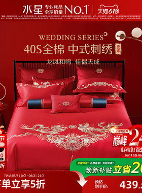 水星家纺婚庆四件套全棉提花套件中式红色刺绣床单被套结婚纯棉