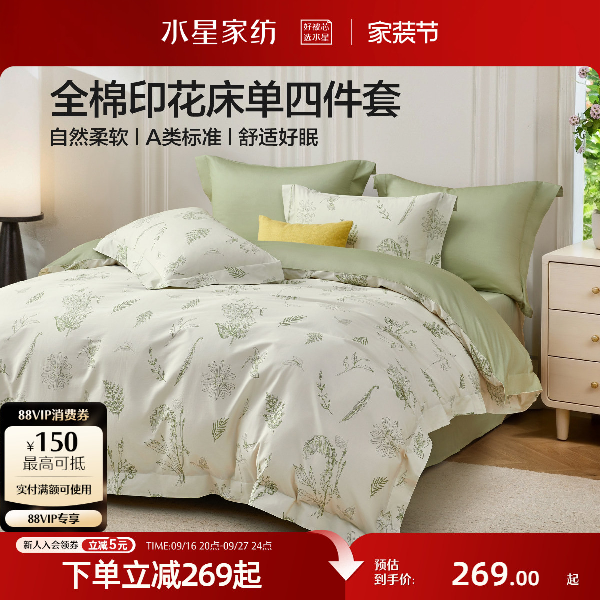 水星家纺A类全棉印花四件套图片