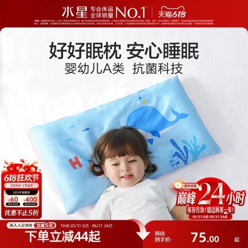 水星家纺儿童枕头枕芯