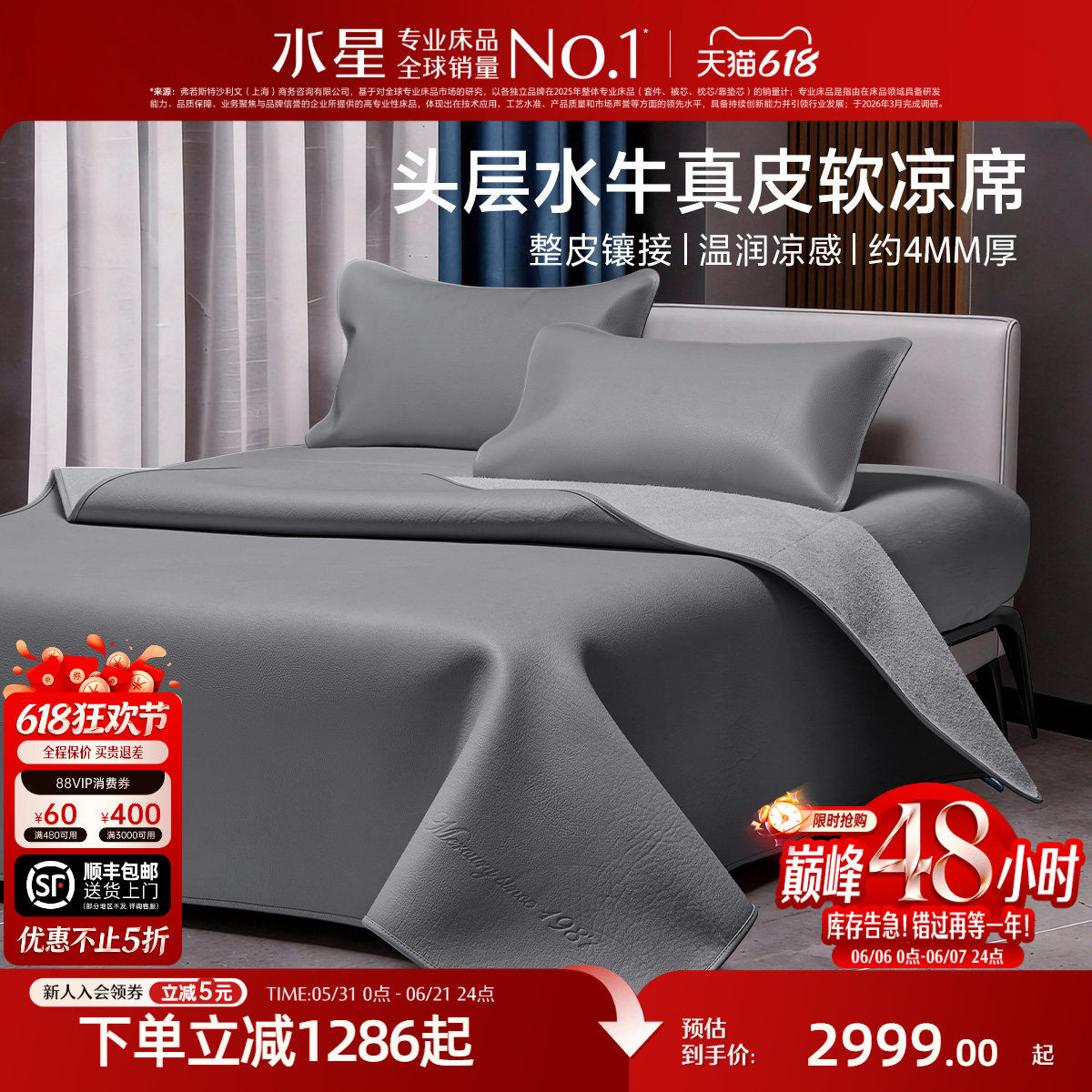 水星家纺加厚头层牛皮凉席