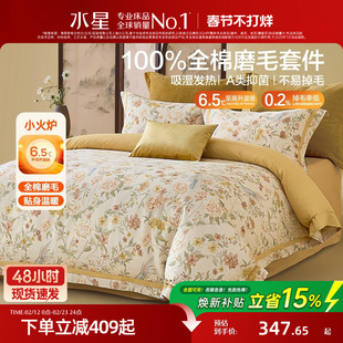 水星家纺全棉磨毛套件裸睡A类抑菌四件套纯棉印花被子套床单床品