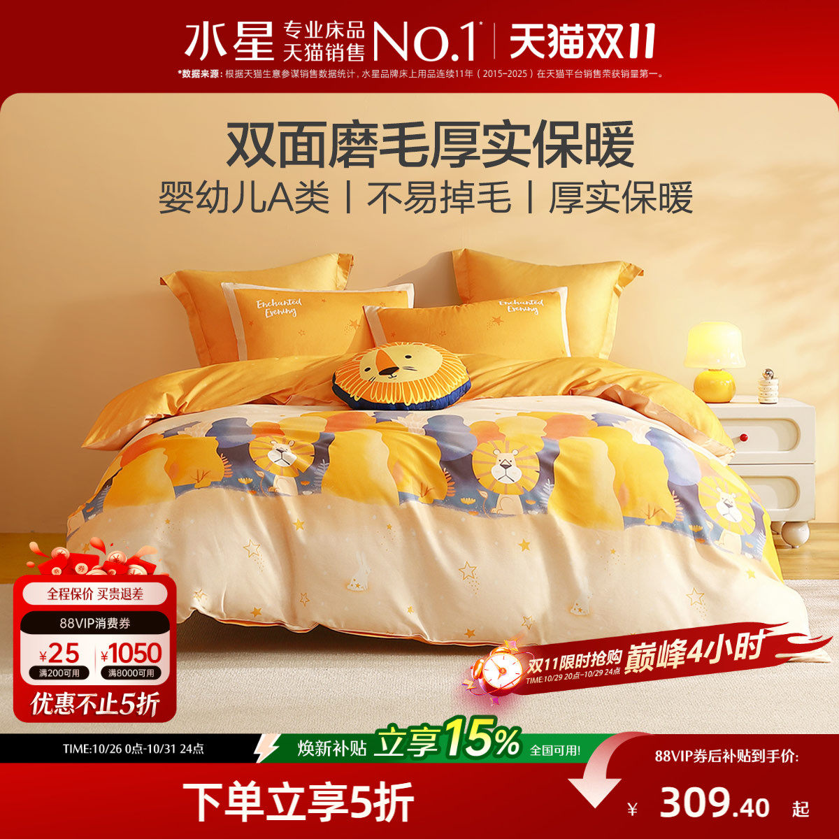 水星家纺全棉磨毛三/四件套A类抗菌套件儿童卡通秋冬保暖床单被套