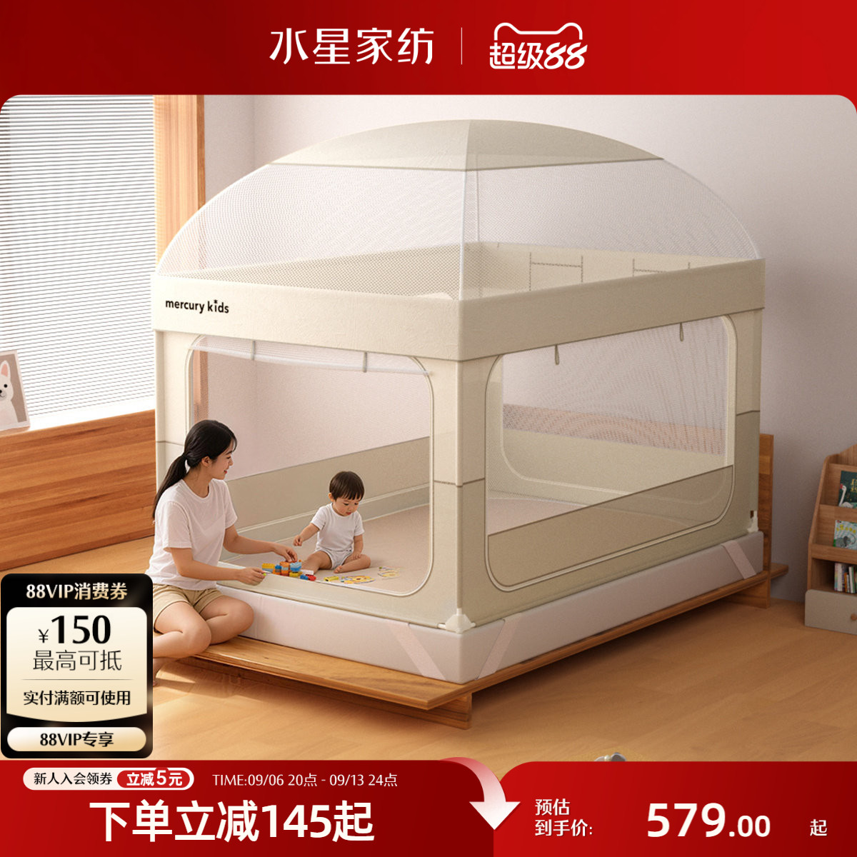水星家纺儿童防蚊防摔围栏式蚊帐图片