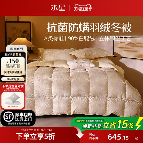 水星家纺白羽绒被冬被