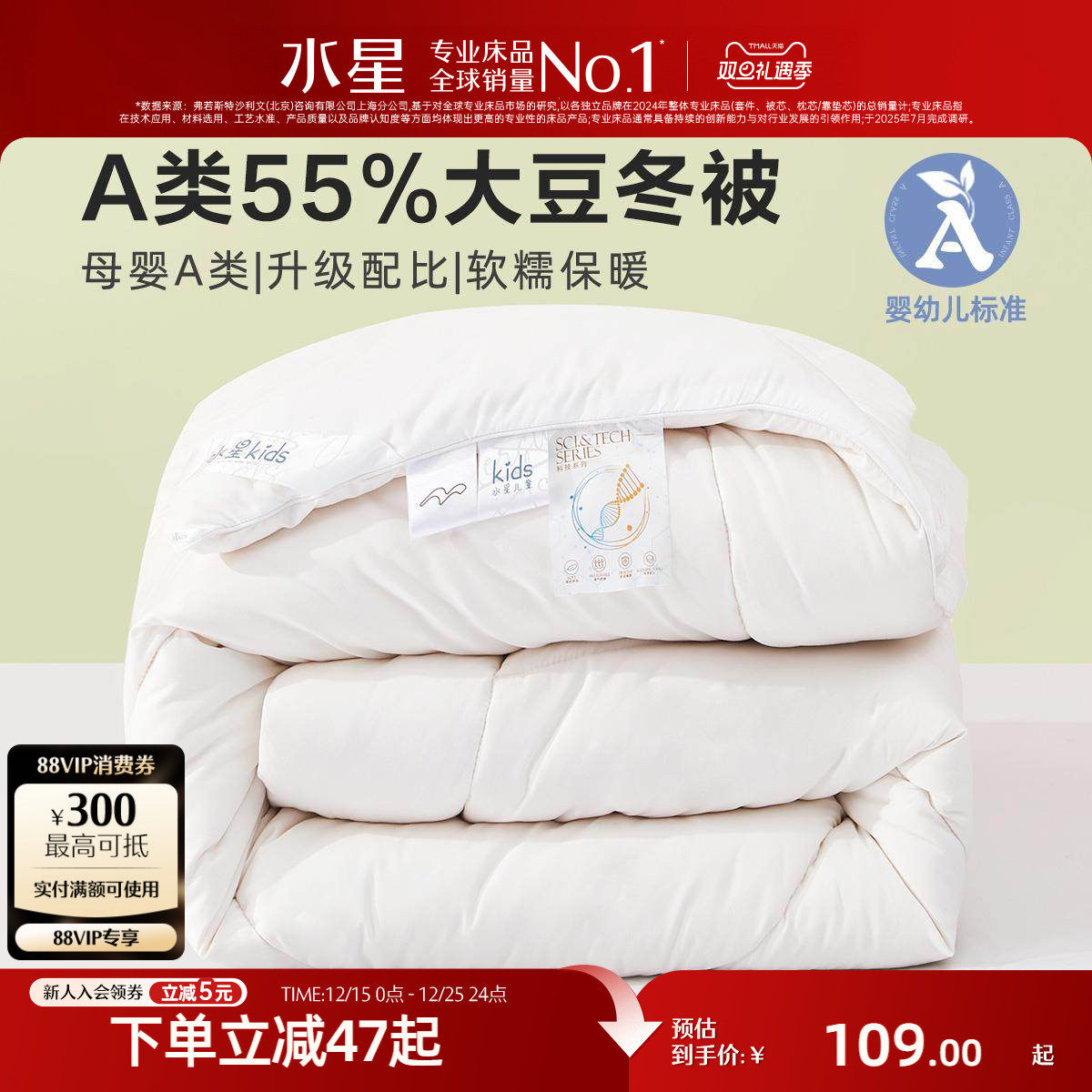 水星家纺大豆冬被抗菌防螨