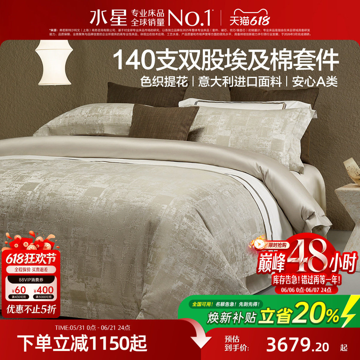 水星家纺奢华提花六件套140支双股埃及长绒棉贡缎套件酒店风床品
