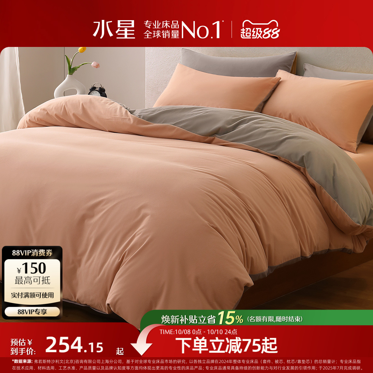 水星家纺A类抗静电乐肤绒四件套