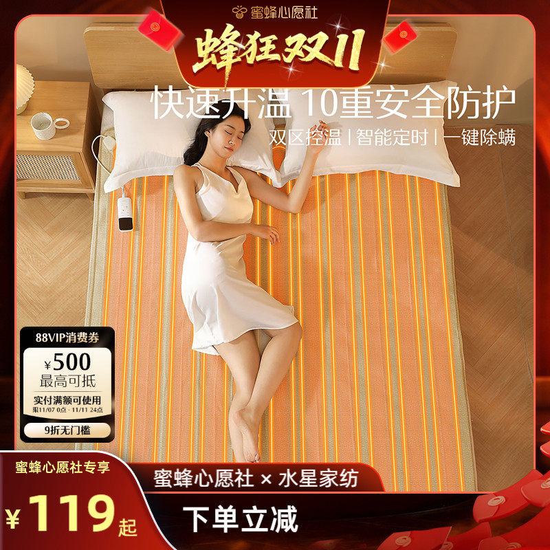 【10号晚20点付尾款！】水星家纺电热毯控温定时发热毯