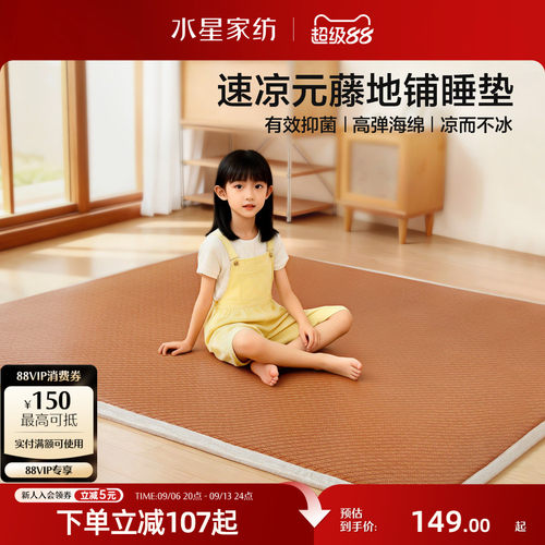 水星家纺免水洗抑菌元藤席垫