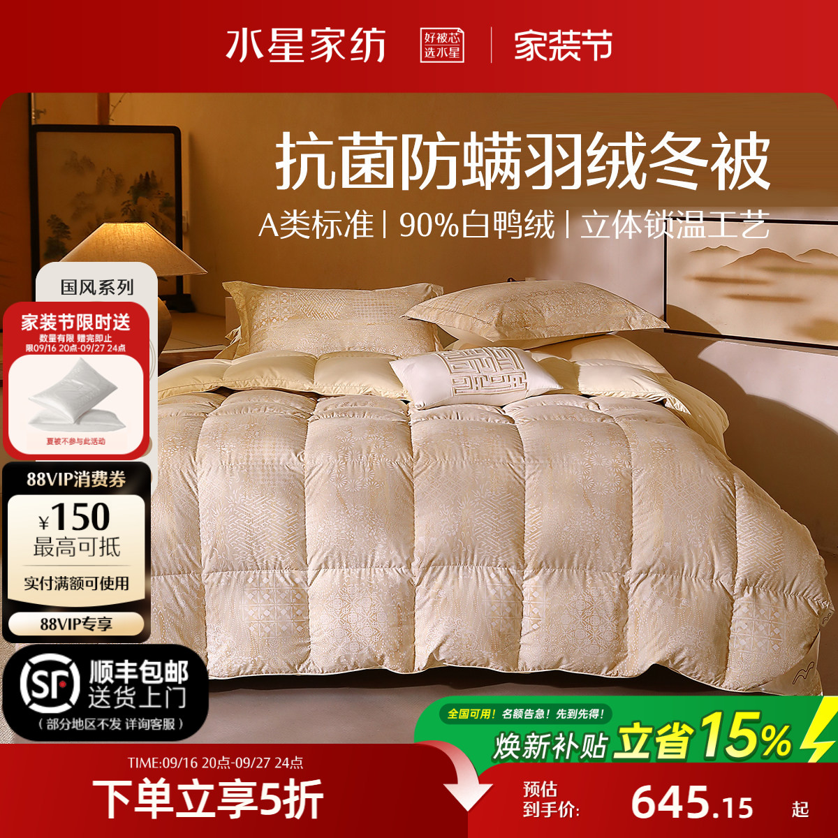 水星家纺白羽绒被冬被图片