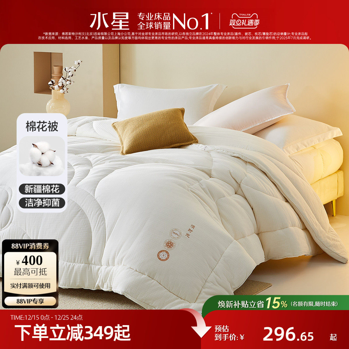 水星棉花填充春秋被冬被