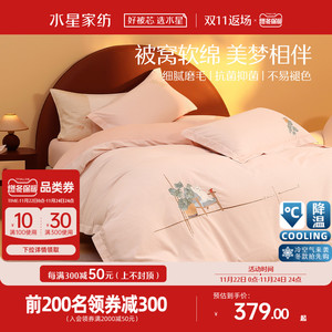 【主播推荐】水星家纺全棉磨毛三/四件套秋冬套件保暖床上用品