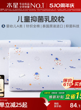 水星家纺可拆洗儿童枕头乳胶枕母婴A类学生幼儿园宝宝呵护颈椎枕